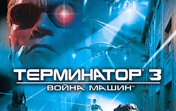 Terminator 3: War Of The Machines