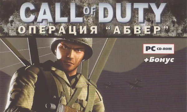 Call of Duty: Операция 