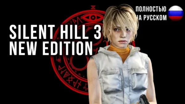 Silent Hill 3 New Edition